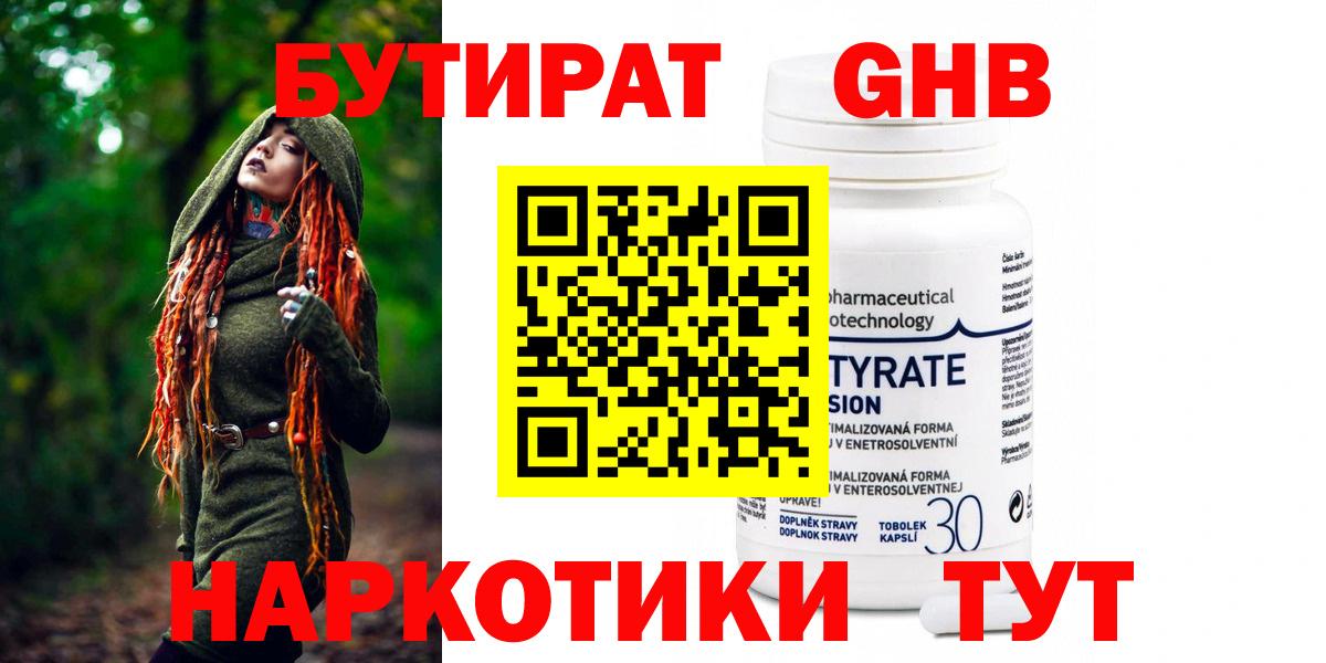 Бутират 99% Улан-Удэ