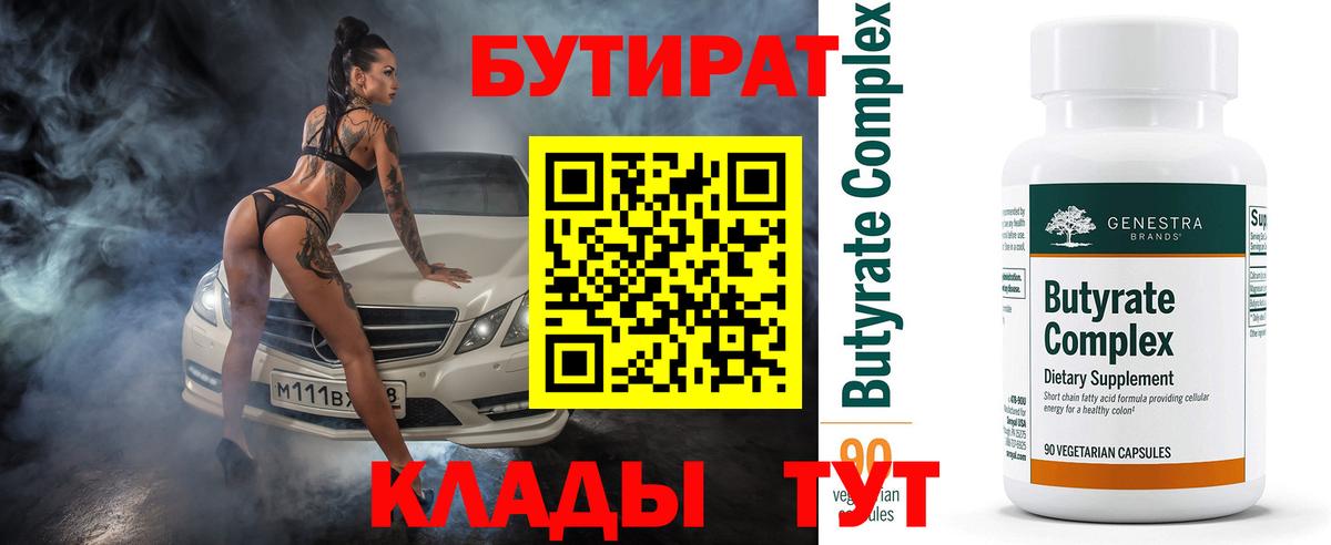 Бутират жидкий экстази  Вход с VPN  Улан-Удэ 