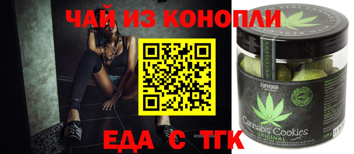 Еда ТГК марихуана  Вход с VPN  Улан-Удэ 
