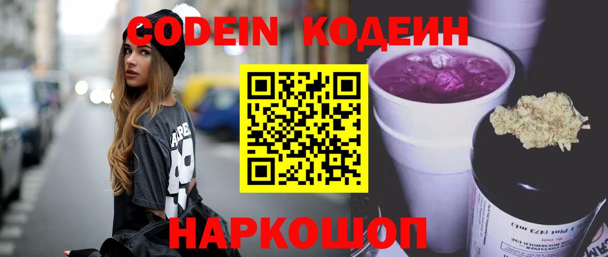 Codein напиток Lean (лин)  Вход с VPN  Улан-Удэ 