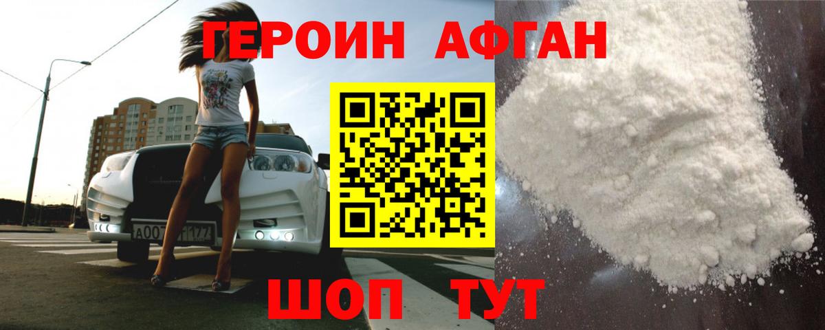 ГЕРОИН Heroin  Вход с VPN  Улан-Удэ 